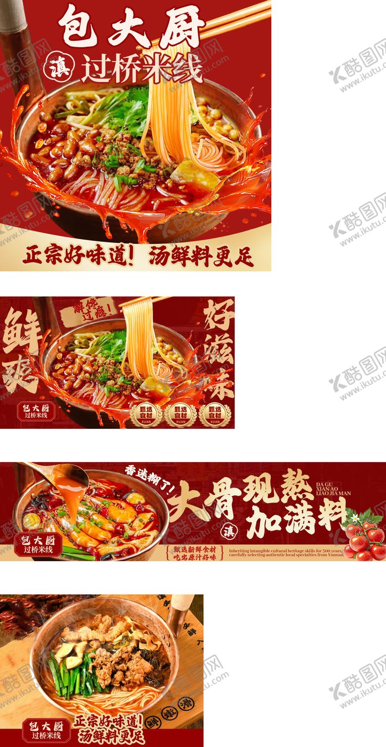 编号：24393703261659079938【酷图网】源文件下载-米线外卖装修设计