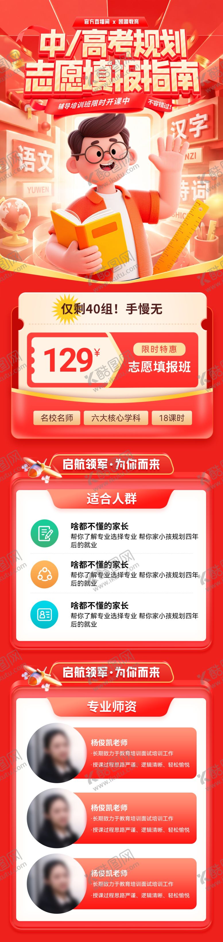 编号：85413206042003547816【酷图网】源文件下载-高考志愿填报