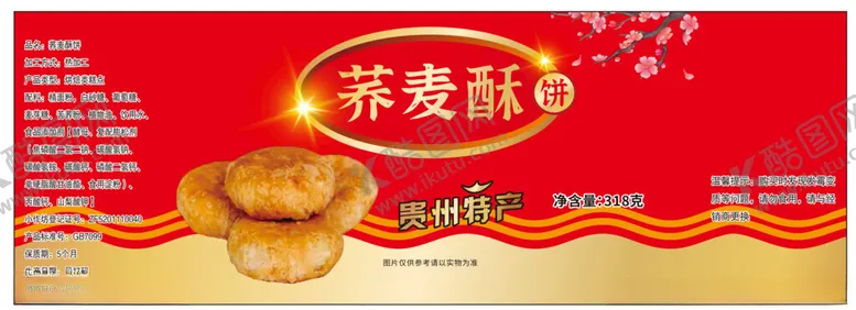 编号：20735302022055495150【酷图网】源文件下载-酥饼