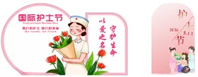 护士节国际白衣天使512