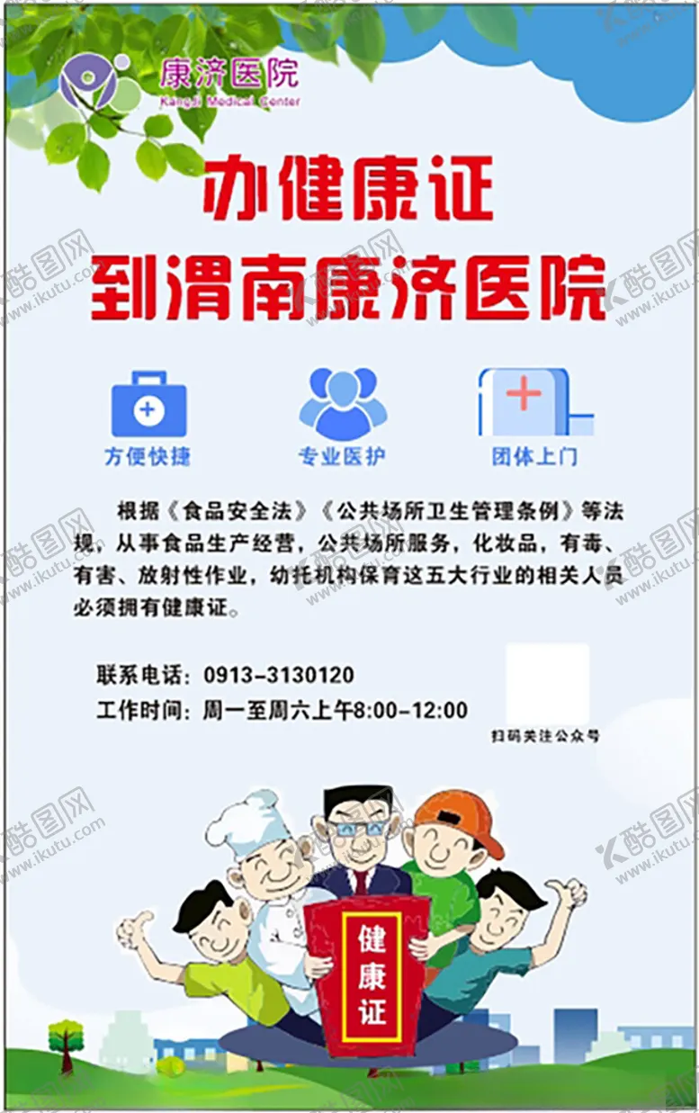 编号：13325302141628317196【酷图网】源文件下载-体检医院办理健康证