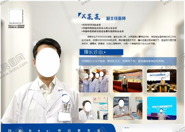 编号：56661606280523543632【酷图网】源文件下载-医生简介