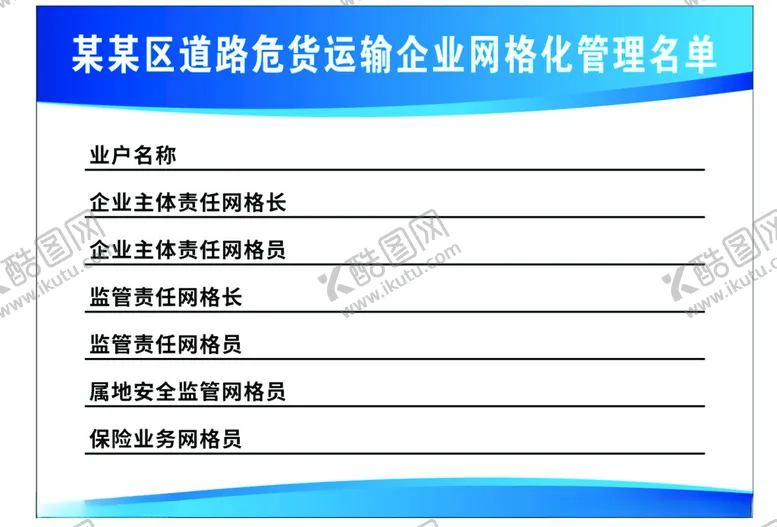 编号：69877712232112248112【酷图网】源文件下载-企业网格化管理