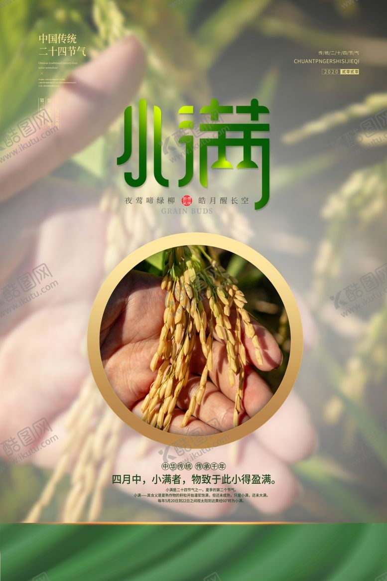 编号：83165010301811136423【酷图网】源文件下载-小满海报