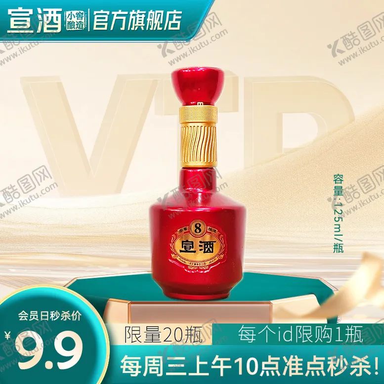 编号：49006406102305049546【酷图网】源文件下载-白酒促销电商海报