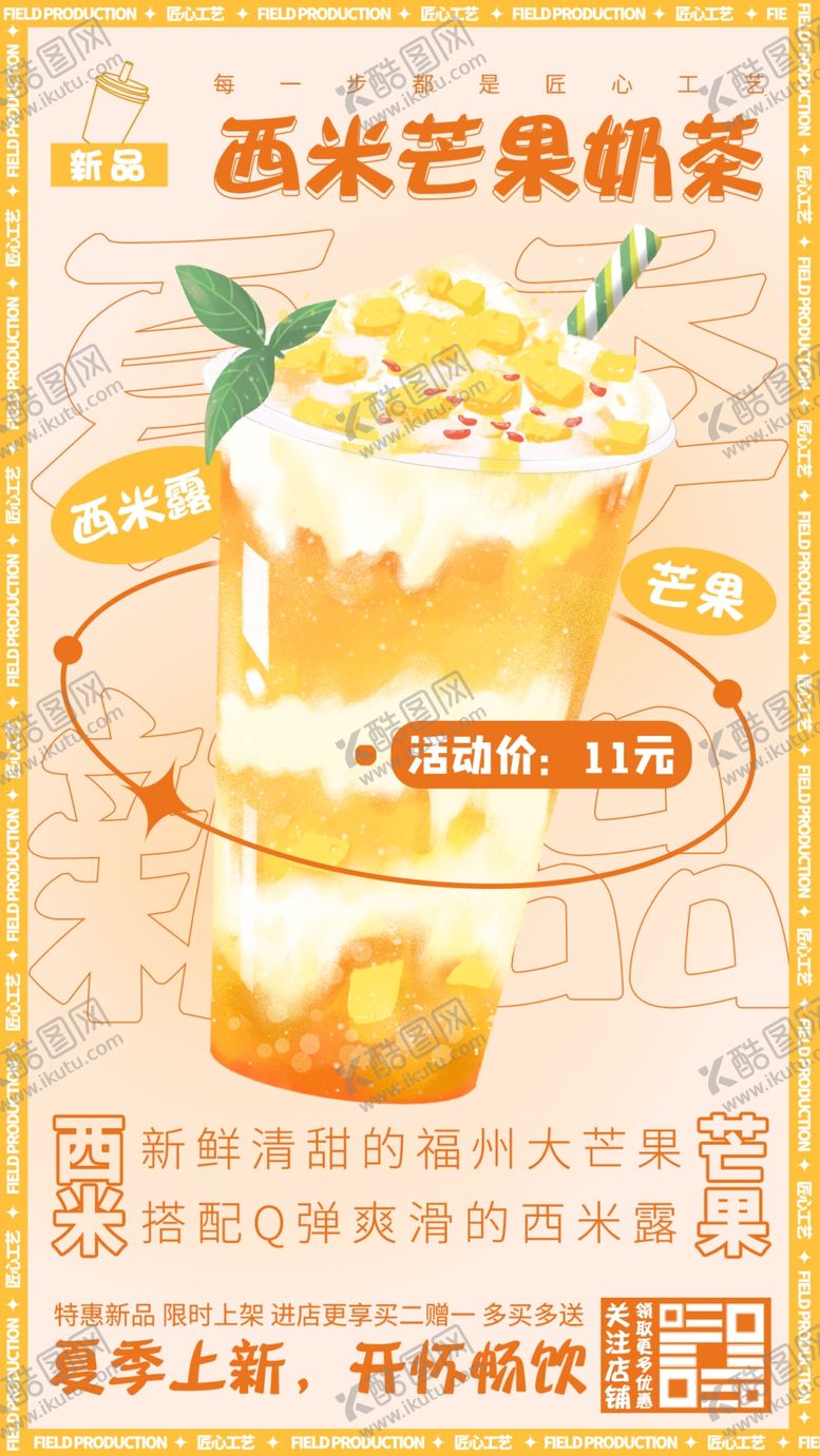 编号：50203012050658148624【酷图网】源文件下载-奶茶海报