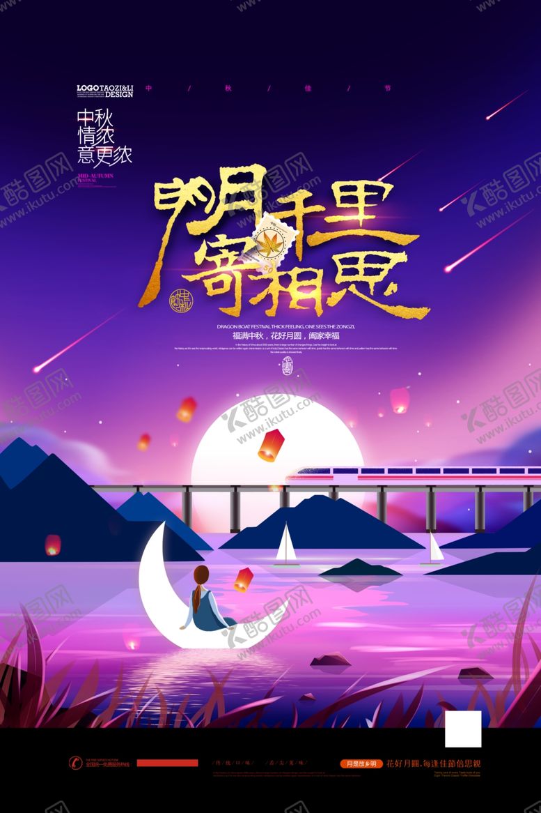 编号：76017407030338459427【酷图网】源文件下载-中秋节海报