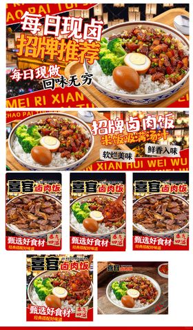 卤肉饭外卖设计banner店招海报