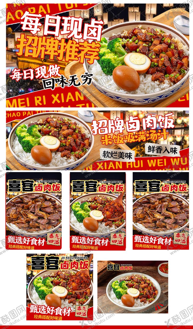 编号：13162609301744236261【酷图网】源文件下载-卤肉饭外卖设计banner店招海报