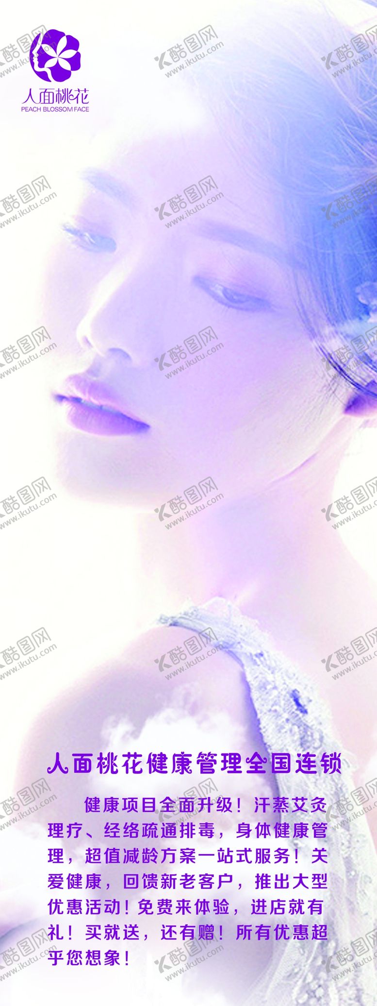 编号：21112909201752416693【酷图网】源文件下载-美容展架