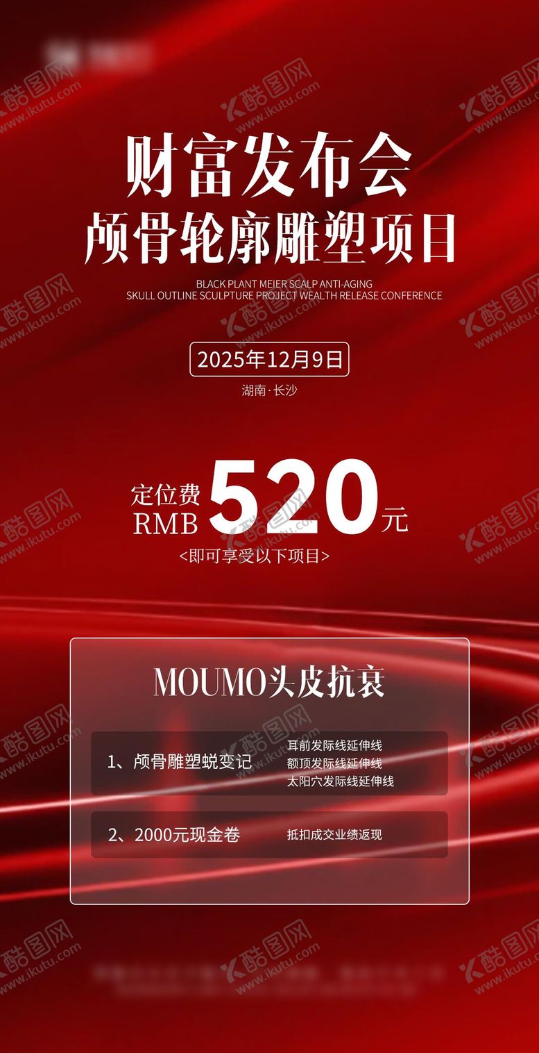 编号：53051605221945533013【酷图网】源文件下载-医美活动海报定位费