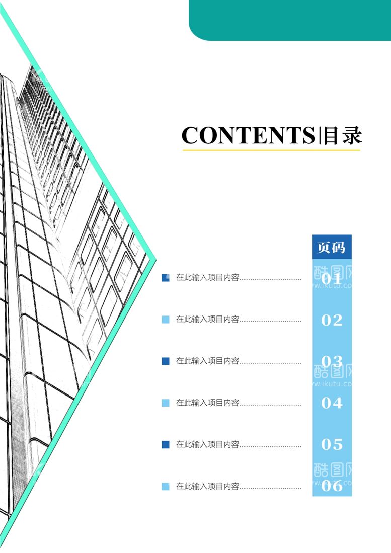 编号：92793912200618323470【酷图网】源文件下载-目录