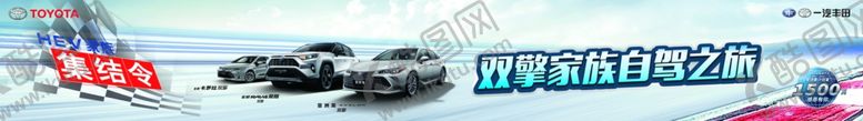 编号：48604007090826137576【酷图网】源文件下载-自驾游横幅