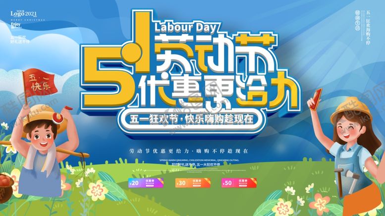 编号：88721804170452429778【酷图网】源文件下载-五一劳动节