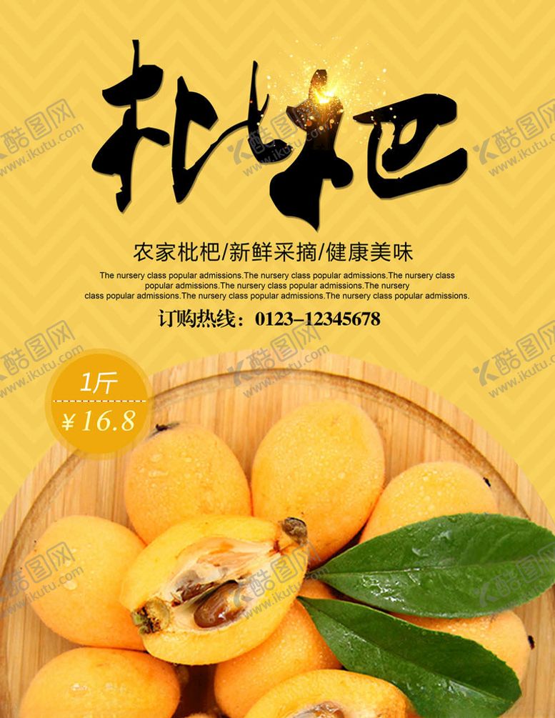 编号：48849704281441048822【酷图网】源文件下载-水果海报
