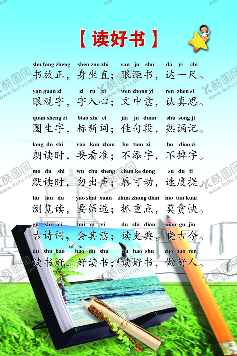 编号：97395607010716123338【酷图网】源文件下载-读好书