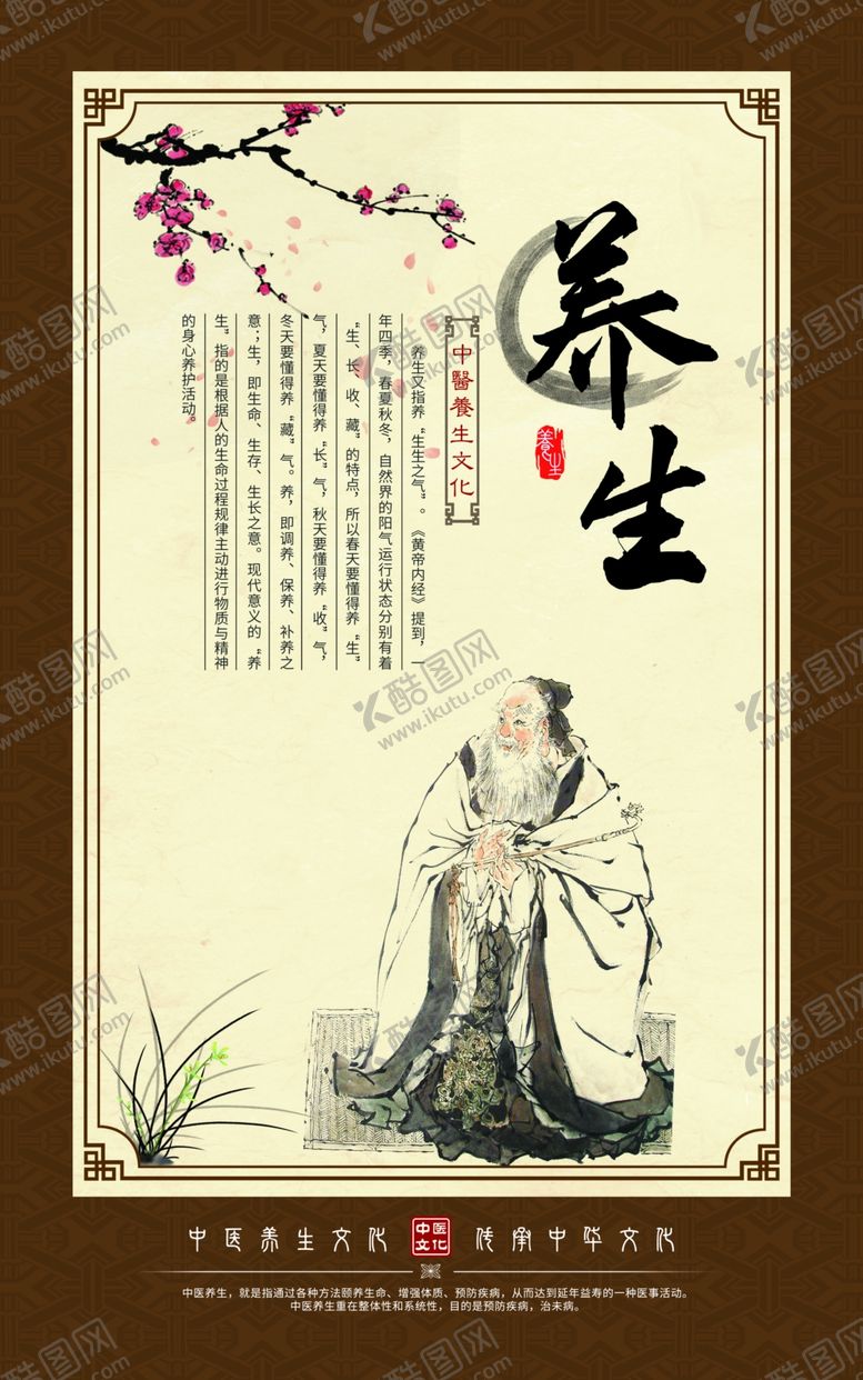 编号：33563812101517289679【酷图网】源文件下载-中医养生文化