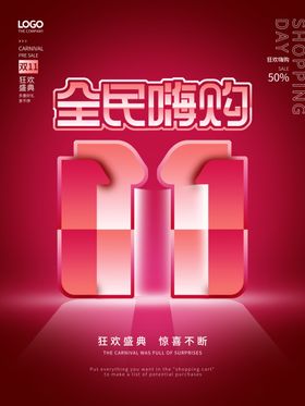 双11促销