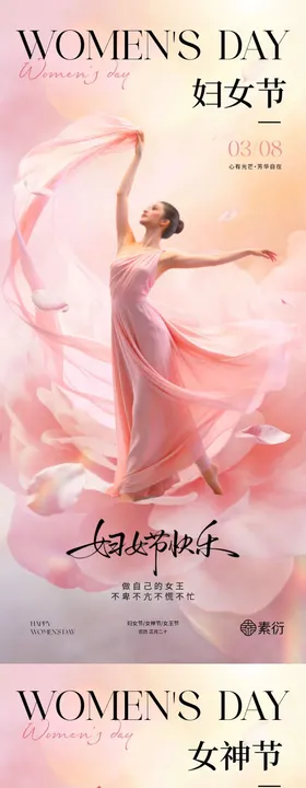 38妇女节女神节简约意境海报
