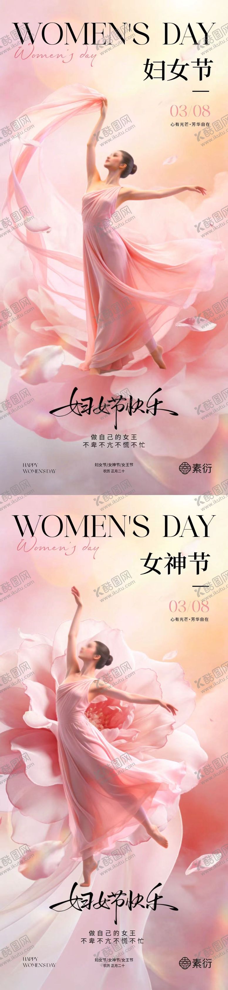 编号：15285603191740385852【酷图网】源文件下载-38妇女节女神节简约意境海报