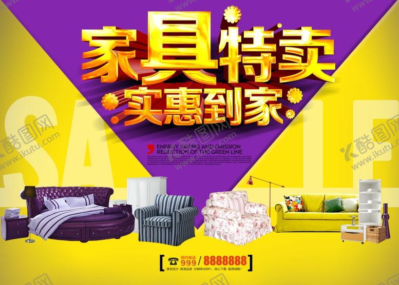 编号：18921209232224396332【酷图网】源文件下载-家具海报