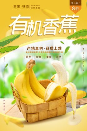 香蕉