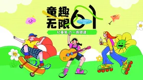六一背景幼儿园开学儿童美陈满月宴