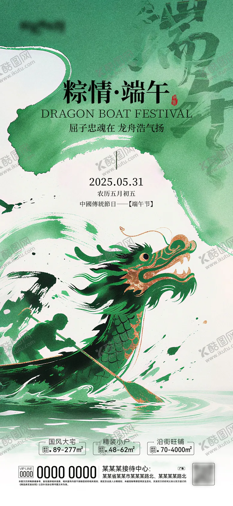 编号：77586206151333033315【酷图网】源文件下载-端午海报