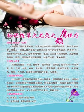 肩颈护理