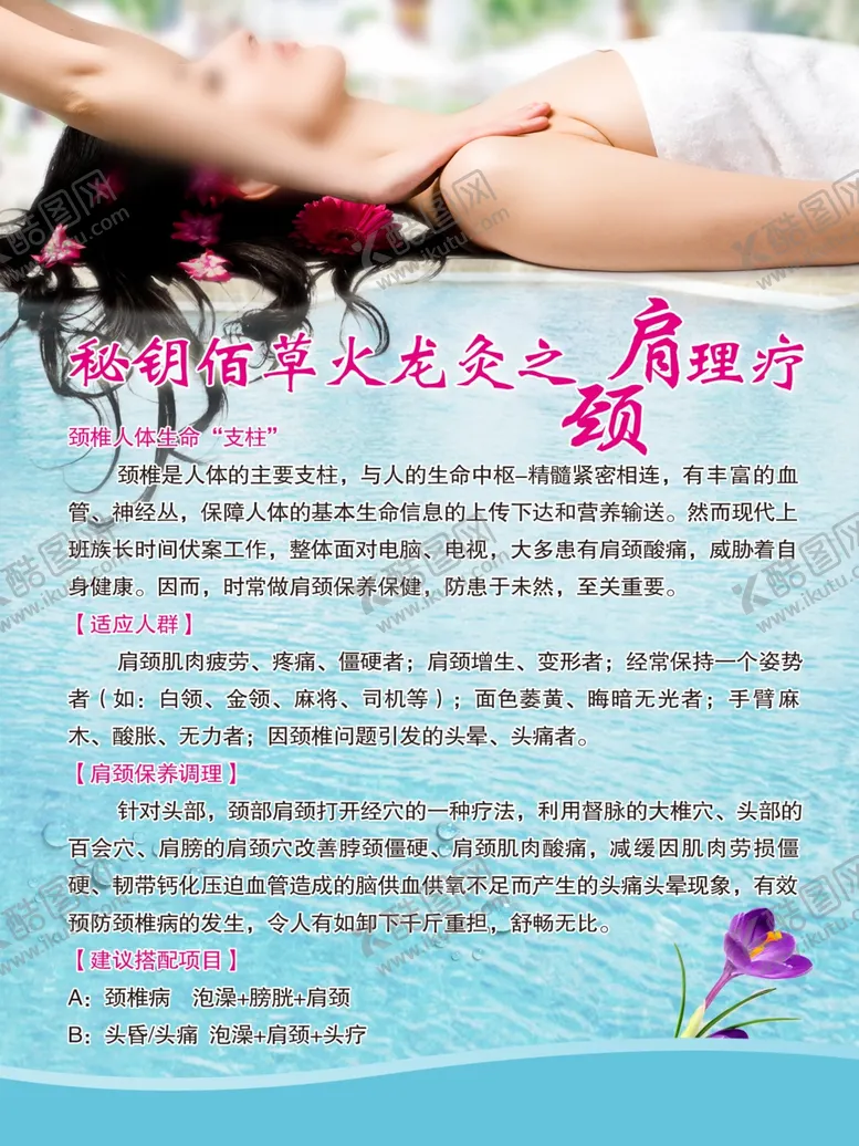编号：16981205061950388938【酷图网】源文件下载-肩颈护理