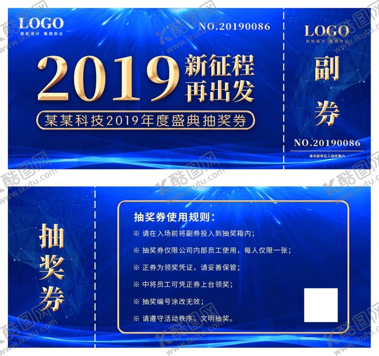 编号：37696610120901333666【酷图网】源文件下载-抽奖券