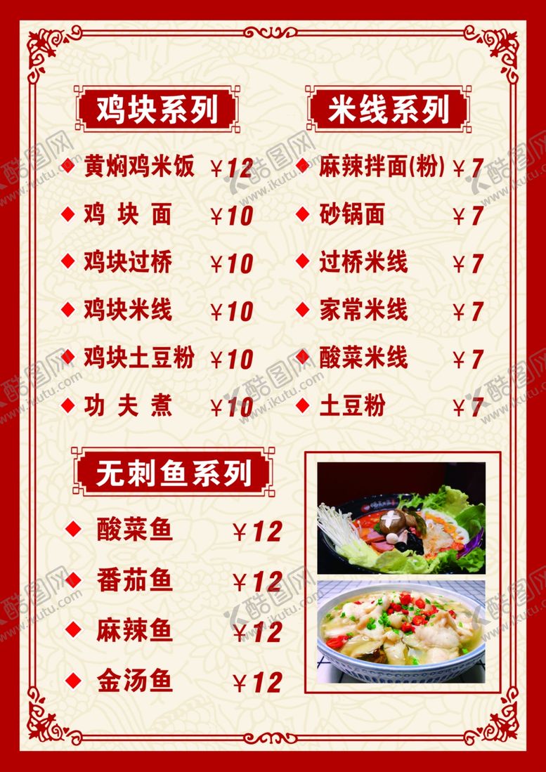 编号：18521604190021475222【酷图网】源文件下载-饭店菜单