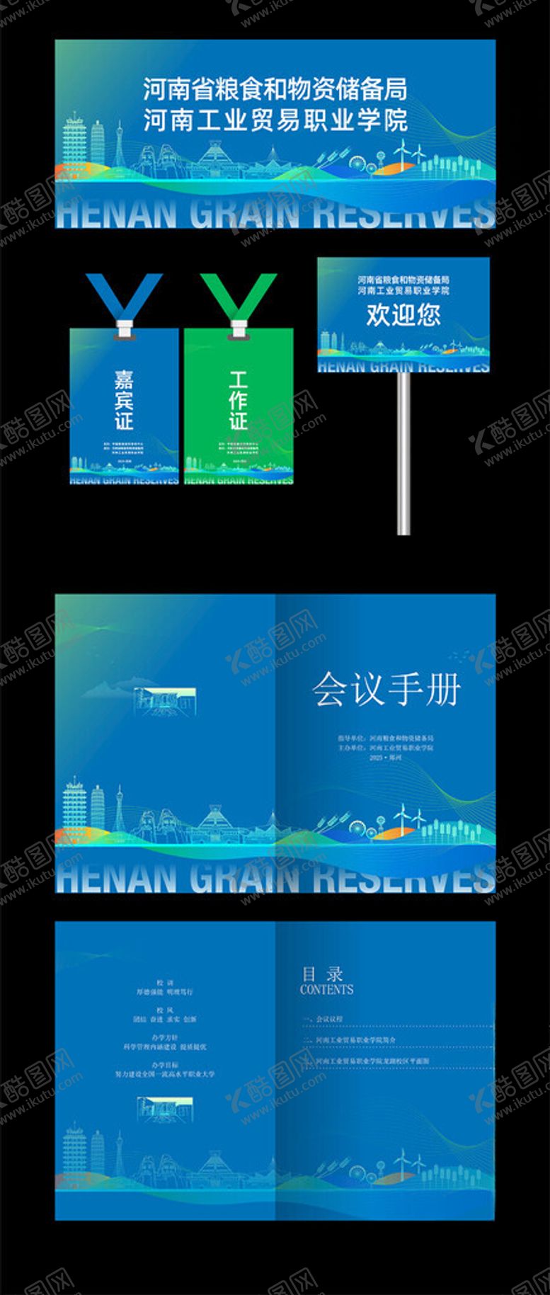 编号：51437204242258347893【酷图网】源文件下载-会议背景物料