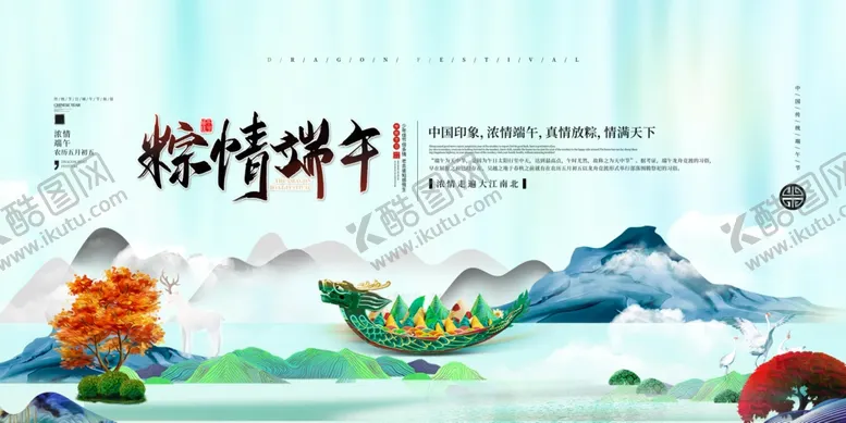 编号：48220107060833157015【酷图网】源文件下载-端午节
