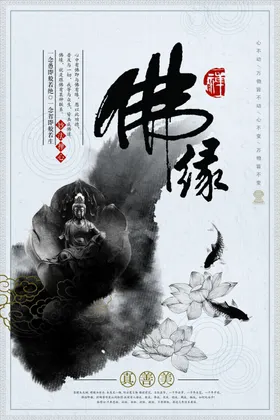 中国风海报企业背景宣传年会