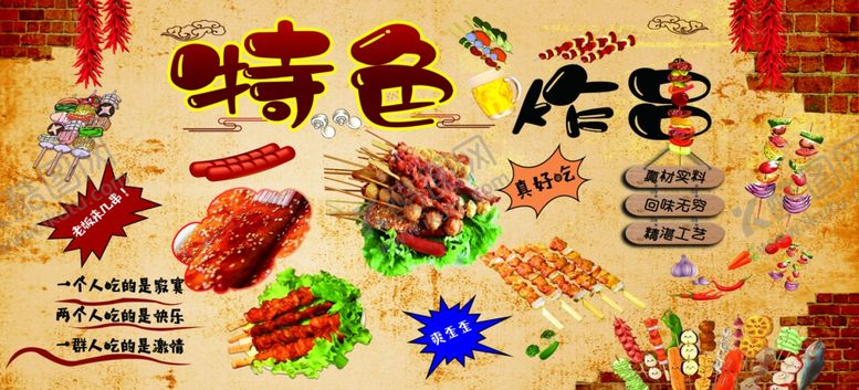 编号：19276809261707513892【酷图网】源文件下载-特色炸串