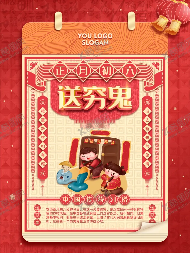 编号：91082606170343454111【酷图网】源文件下载-送穷鬼