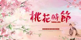 林芝桃花旅游