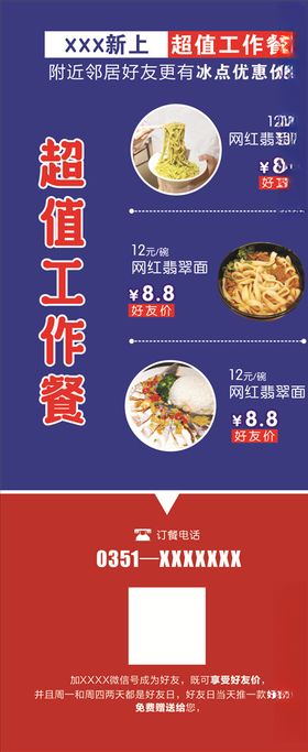 工作餐展架饭店展架