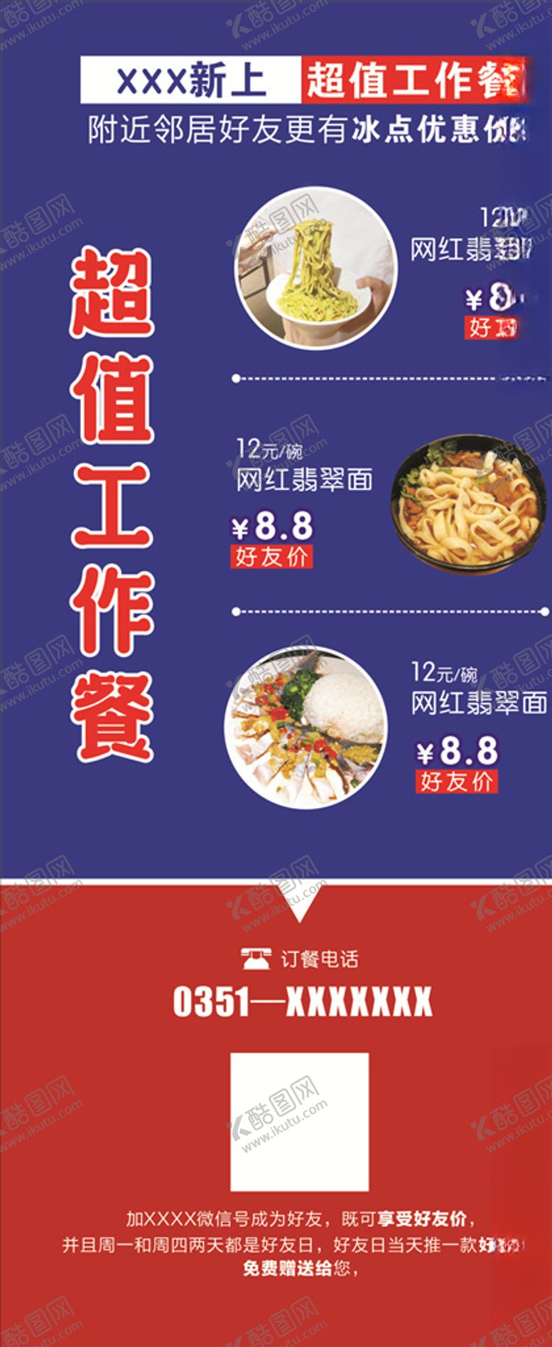编号：94935210170211267483【酷图网】源文件下载-工作餐展架饭店展架