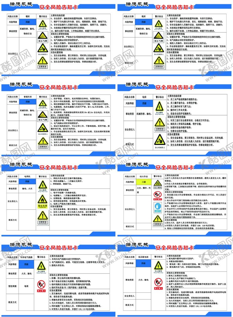 编号：72588112092150183045【酷图网】源文件下载-风险告知卡