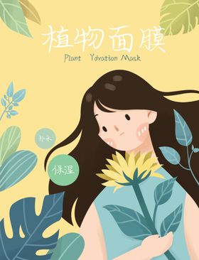 面膜包装封面