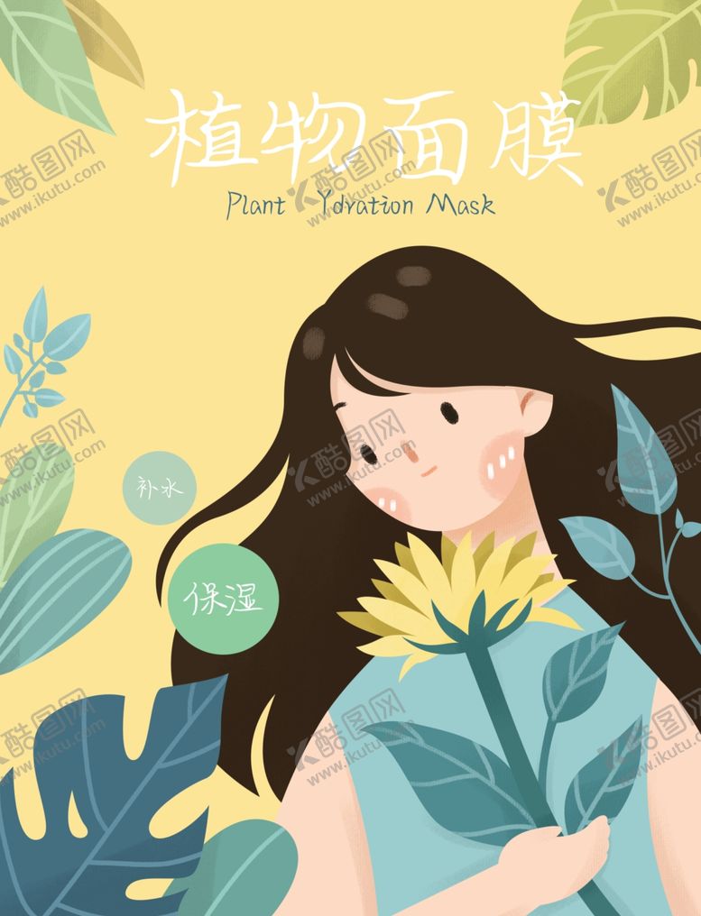 编号：61569409240830237623【酷图网】源文件下载-面膜包装封面