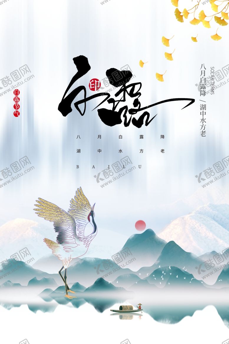 编号：97026712060254391082【酷图网】源文件下载-白露