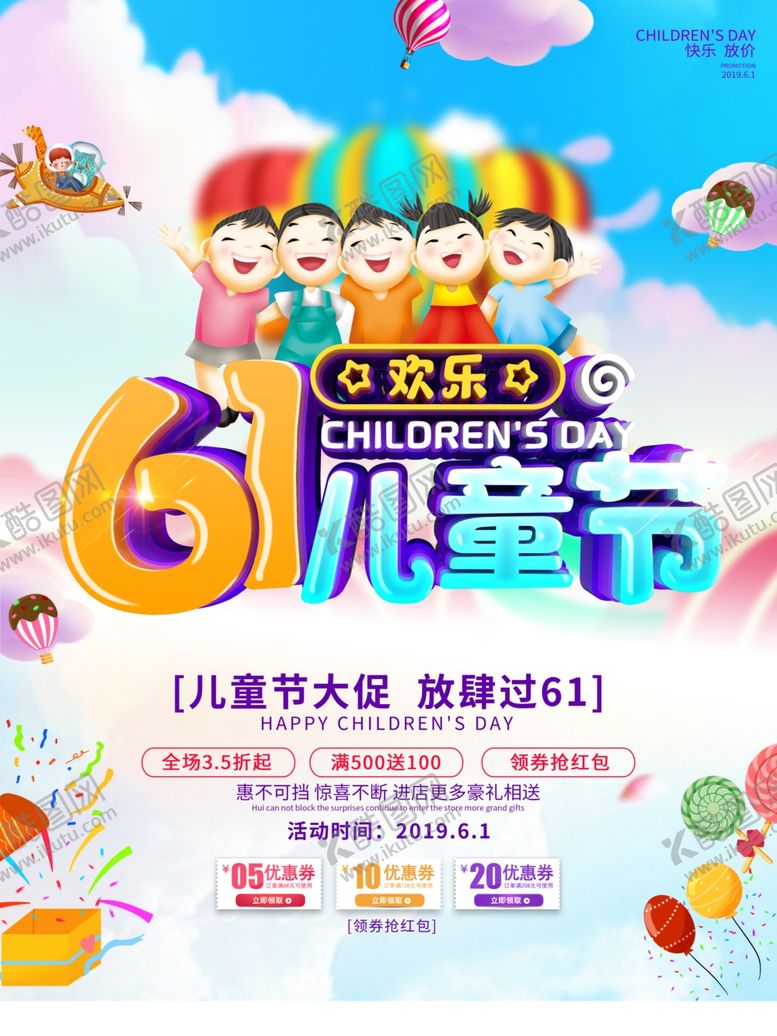 编号：55590410240939285938【酷图网】源文件下载-儿童节素材