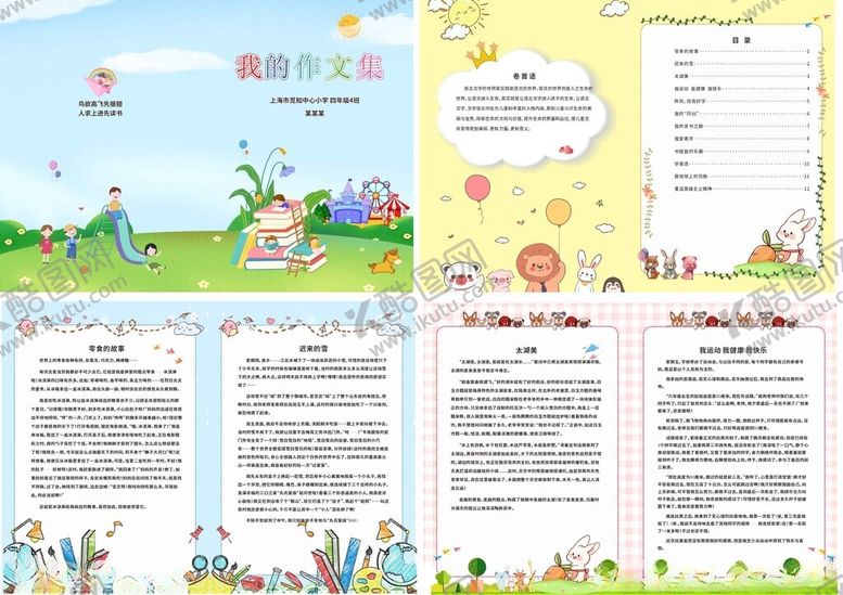 编号：70868511020437515814【酷图网】源文件下载-作文集模板