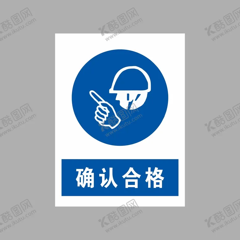 编号：68682101171336513518【酷图网】源文件下载-确认合格