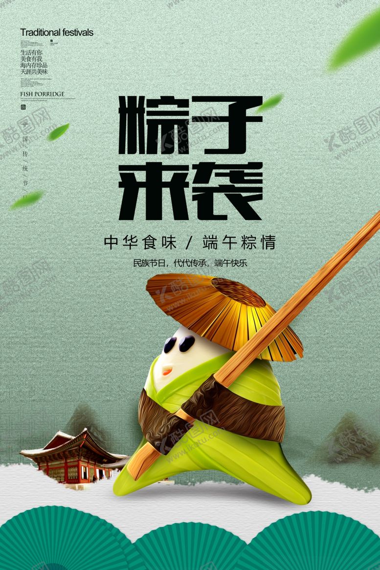 编号：38379207031349106741【酷图网】源文件下载-端午节海报