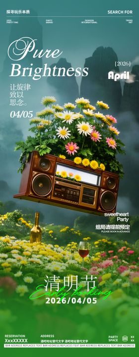 酒吧夜店清明节传统节气邀约宣传海报