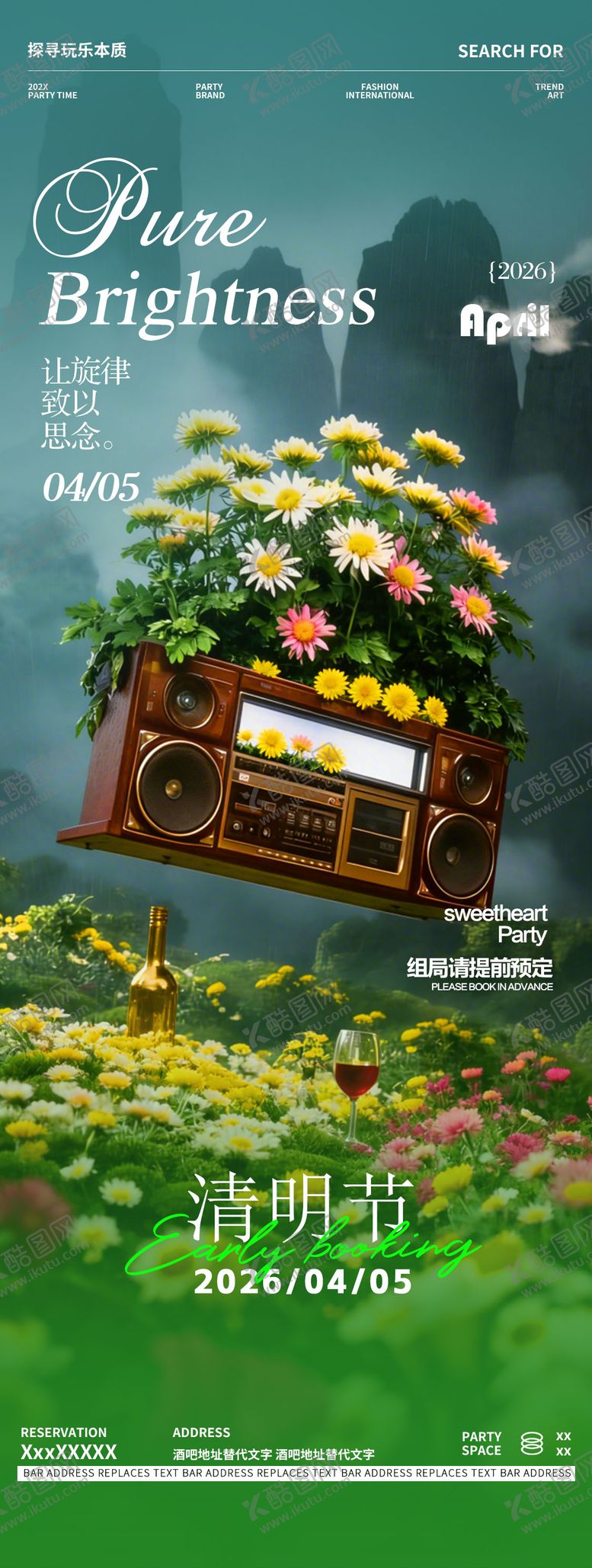 编号：53568604050204578393【酷图网】源文件下载-酒吧夜店清明节传统节气邀约宣传海报